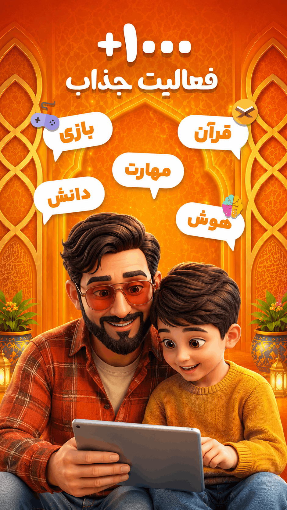 اسکرین شات 2 بازی ‏‏محفل ستاره ها | آموزش و حفظ قرآن