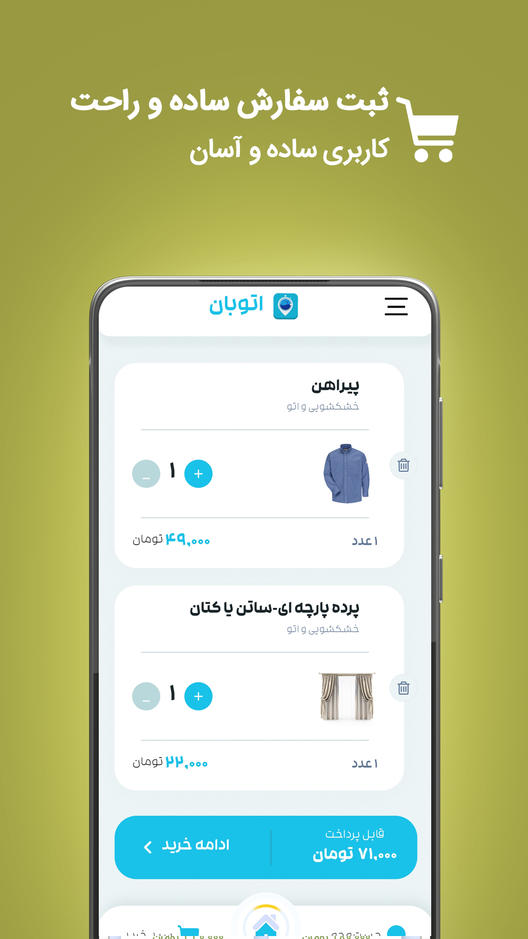 اسکرین شات 2 برنامه خشکشویی آنلاین اتوبان