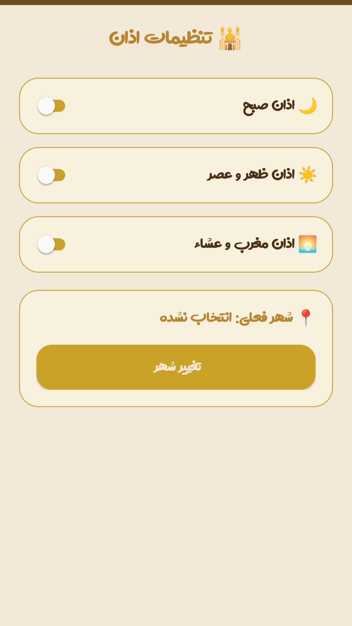 اسکرین شات 3 برنامه آوای ملکوت