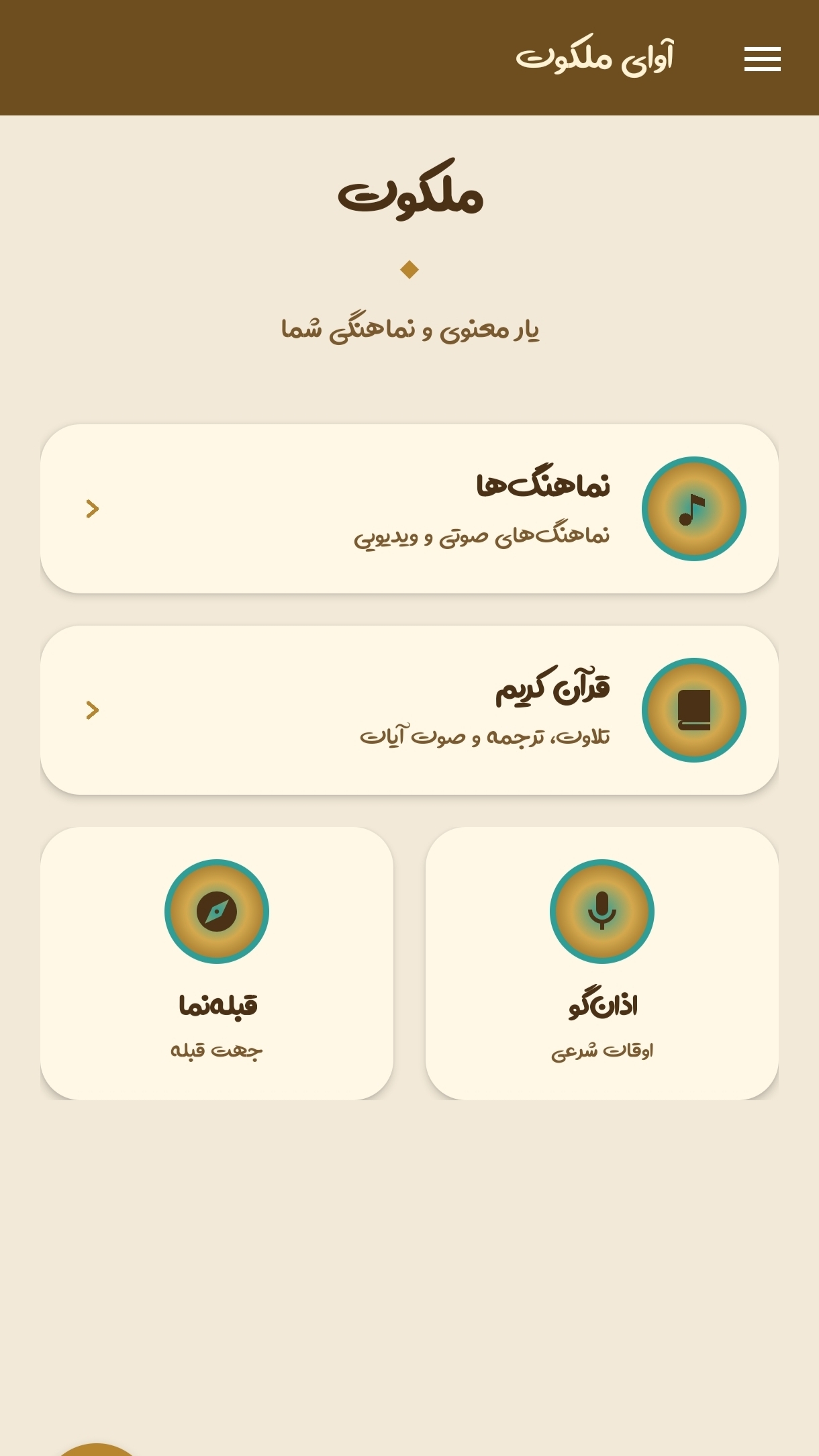اسکرین شات 2 برنامه آوای ملکوت