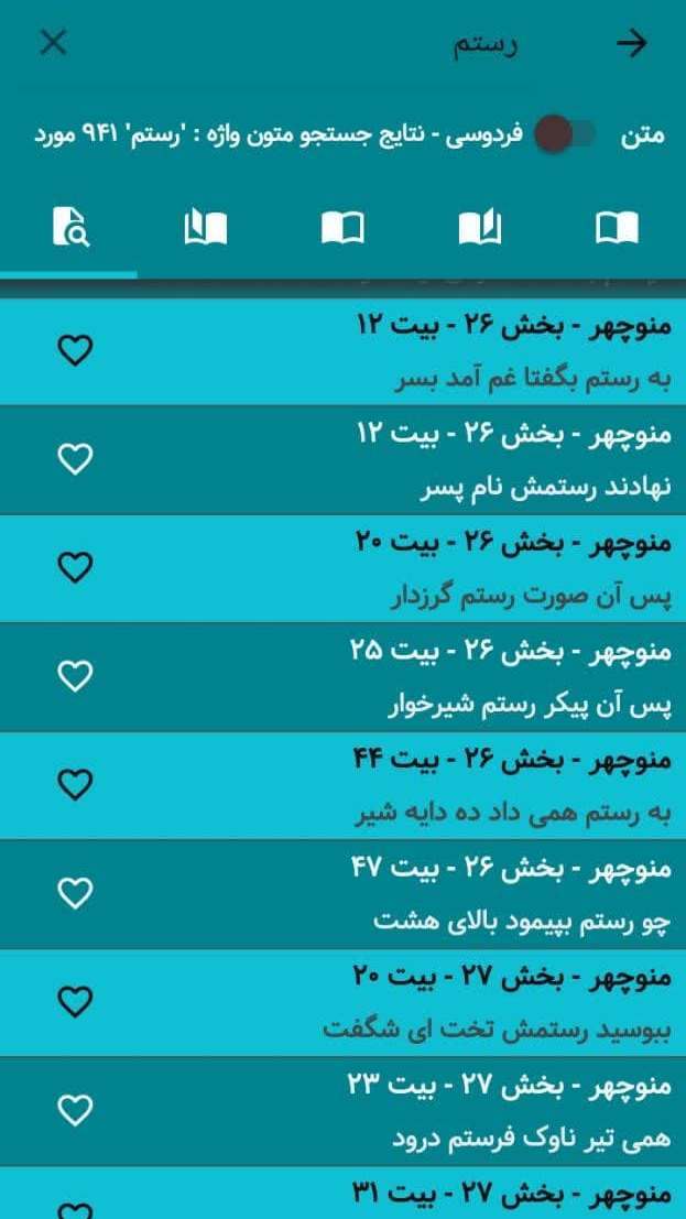 اسکرین شات 7 برنامه شاهنامه فردوسی صوتی و نفیس