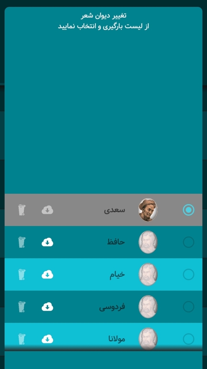 اسکرین شات 5 برنامه دیوان سعدی | صوتی و نفیس