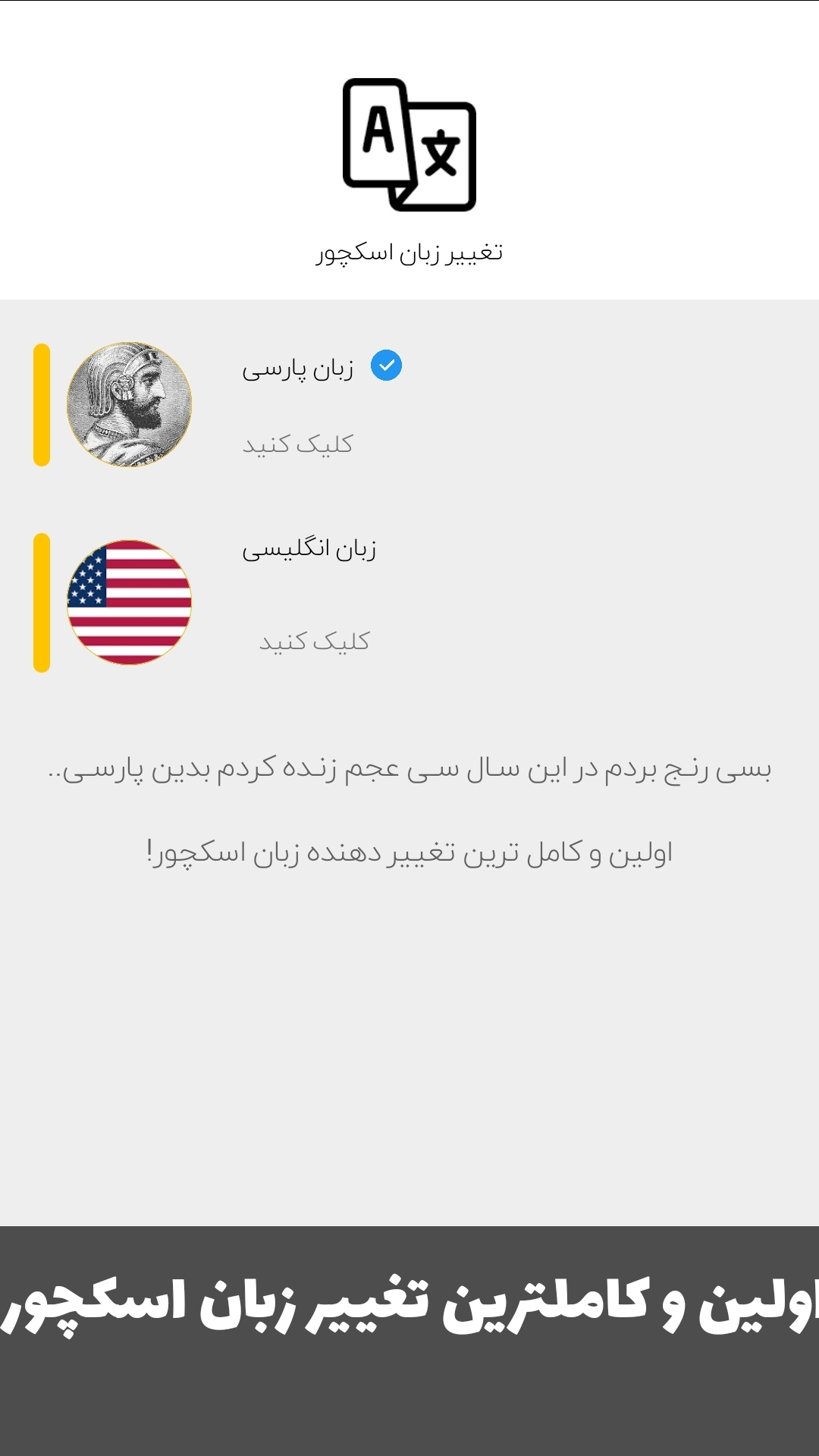 اسکرین شات 2 برنامه اسکچور فارسی | تغییر زبان اسکچور