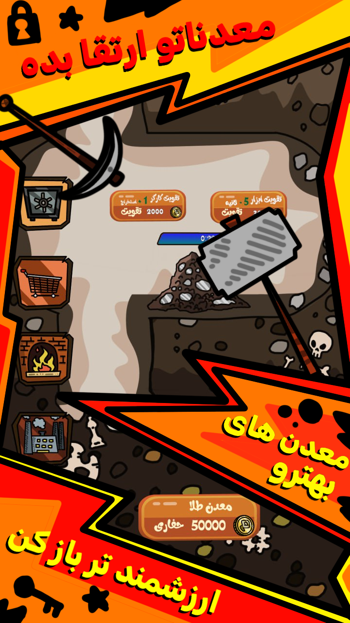اسکرین شات 6 بازی ‏‏‏‏‏‏معدنیوم