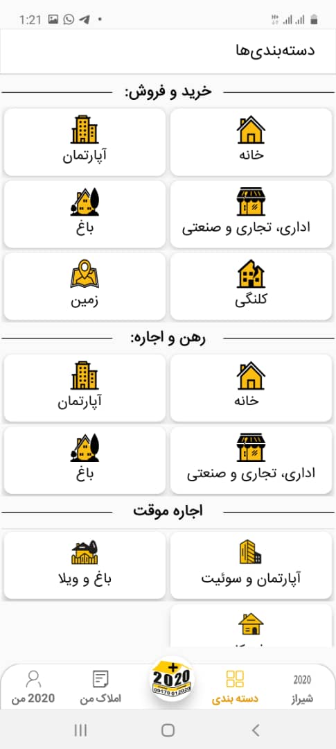 اسکرین شات 6 برنامه ۲۰۲۰