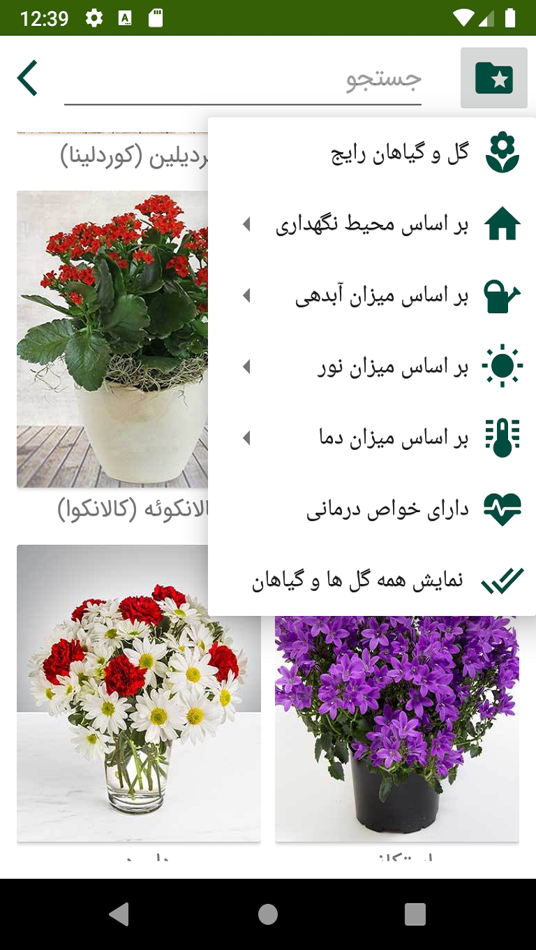 اسکرین شات 1 برنامه گلبان (نگهداری و پرورش گل و گیاه)