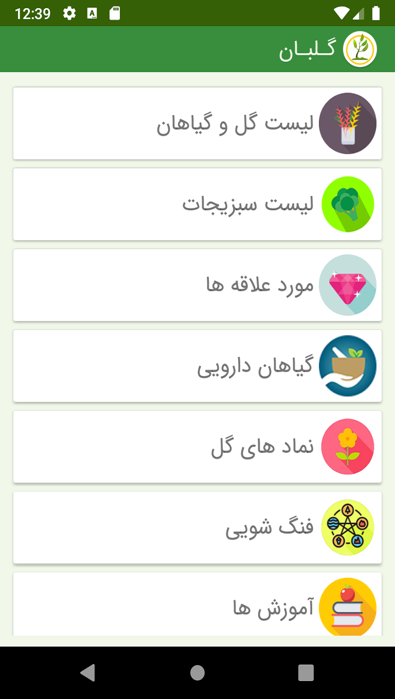 اسکرین شات 2 برنامه گلبان (نگهداری و پرورش گل و گیاه)