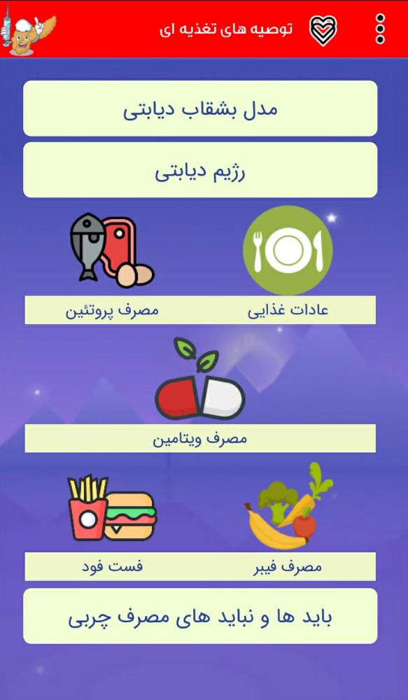 اسکرین شات 2 برنامه دیابت