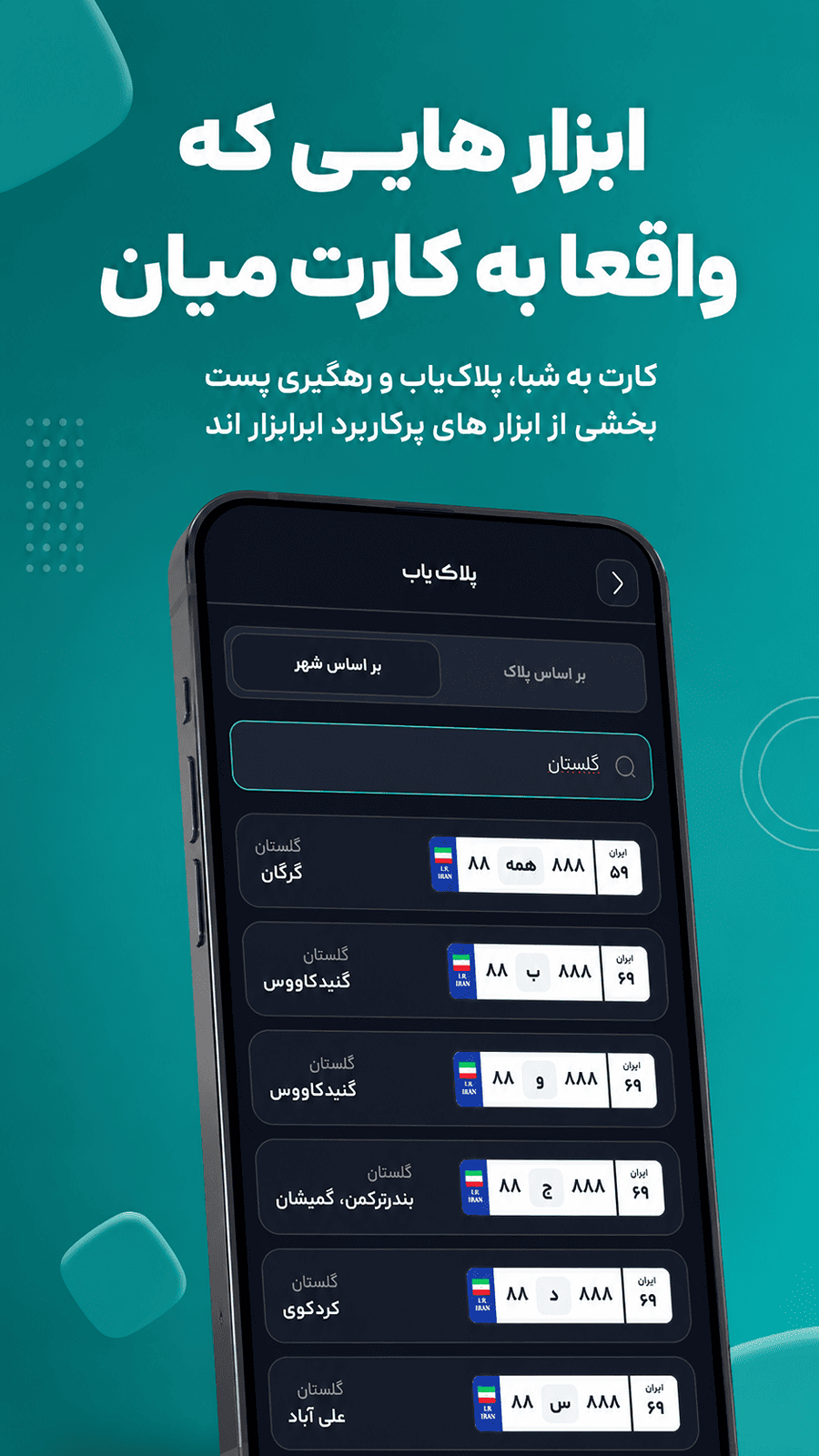 اسکرین شات 2 برنامه اَبر ابزار