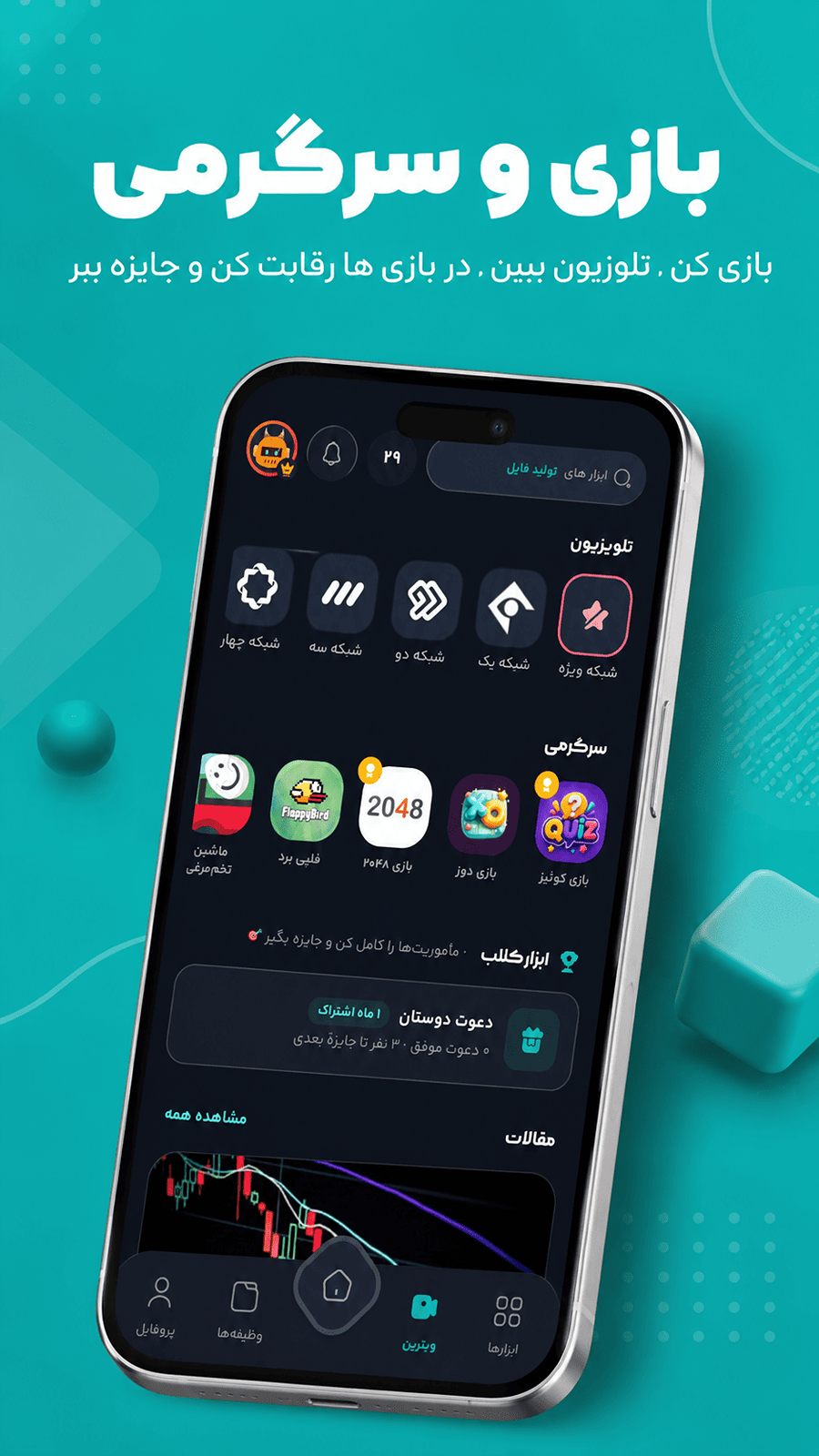 اسکرین شات 8 برنامه اَبر ابزار