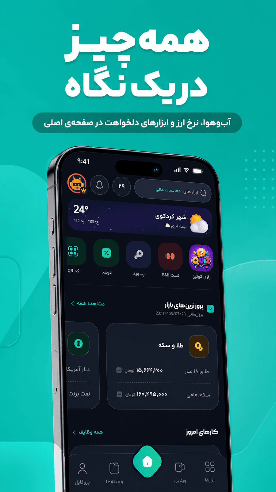 اسکرین شات 1 برنامه اَبر ابزار
