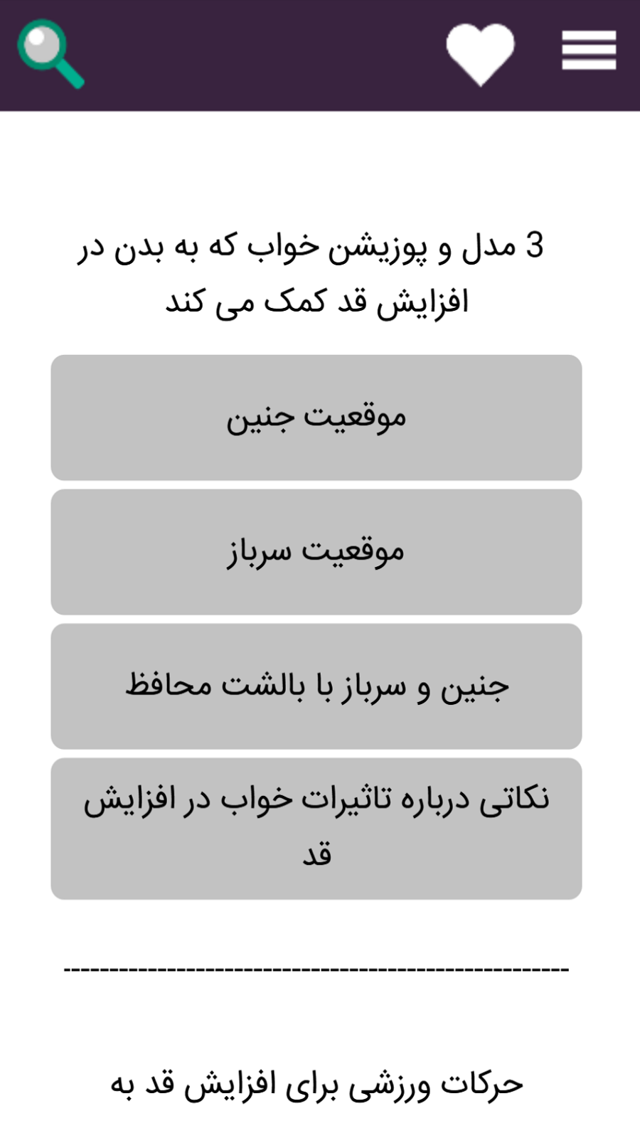 اسکرین شات 3 برنامه آموزش افزایش قد