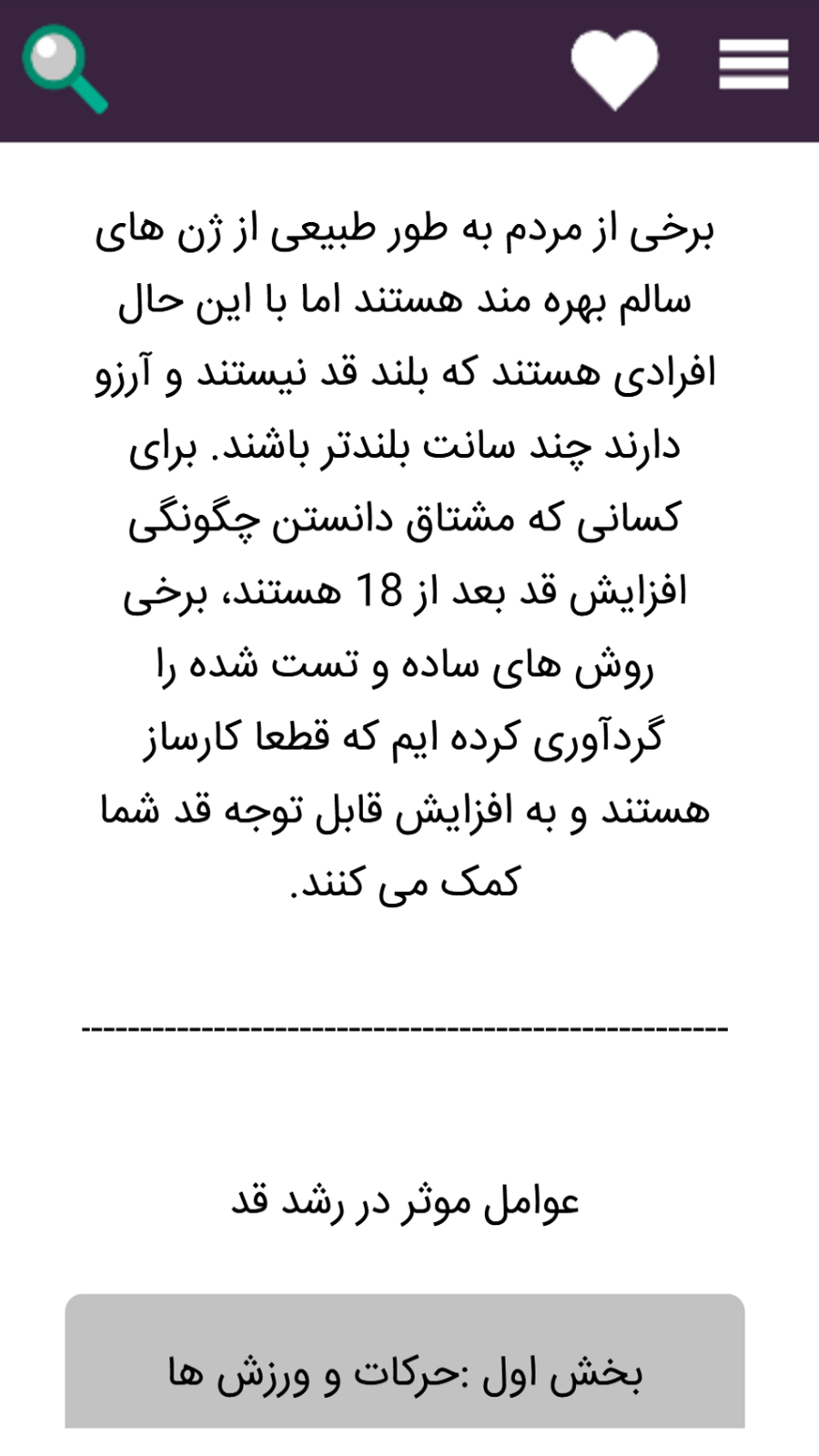 اسکرین شات 2 برنامه آموزش افزایش قد