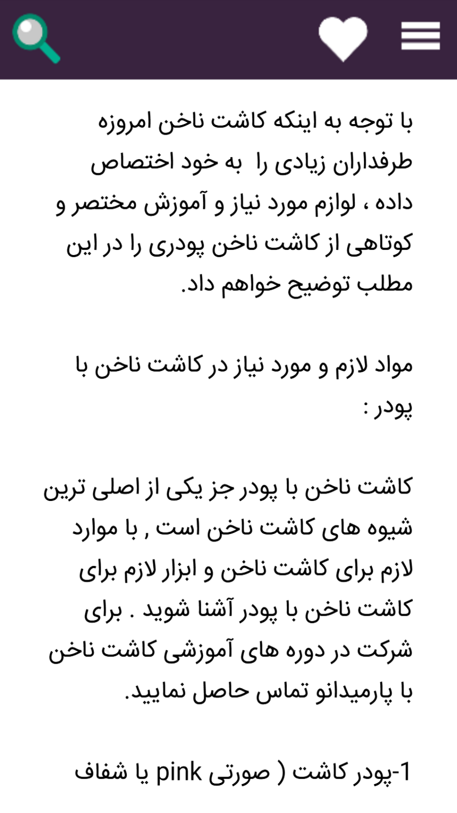 اسکرین شات 5 برنامه آموزش آرایشگری