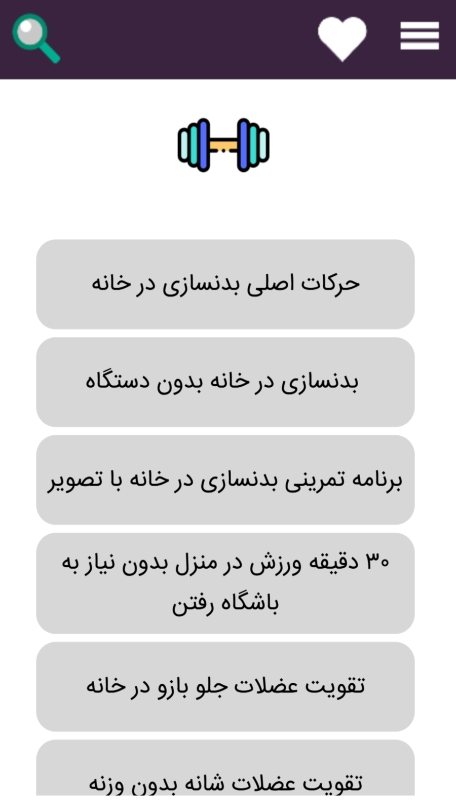 اسکرین شات 1 برنامه بدنسازی در منزل