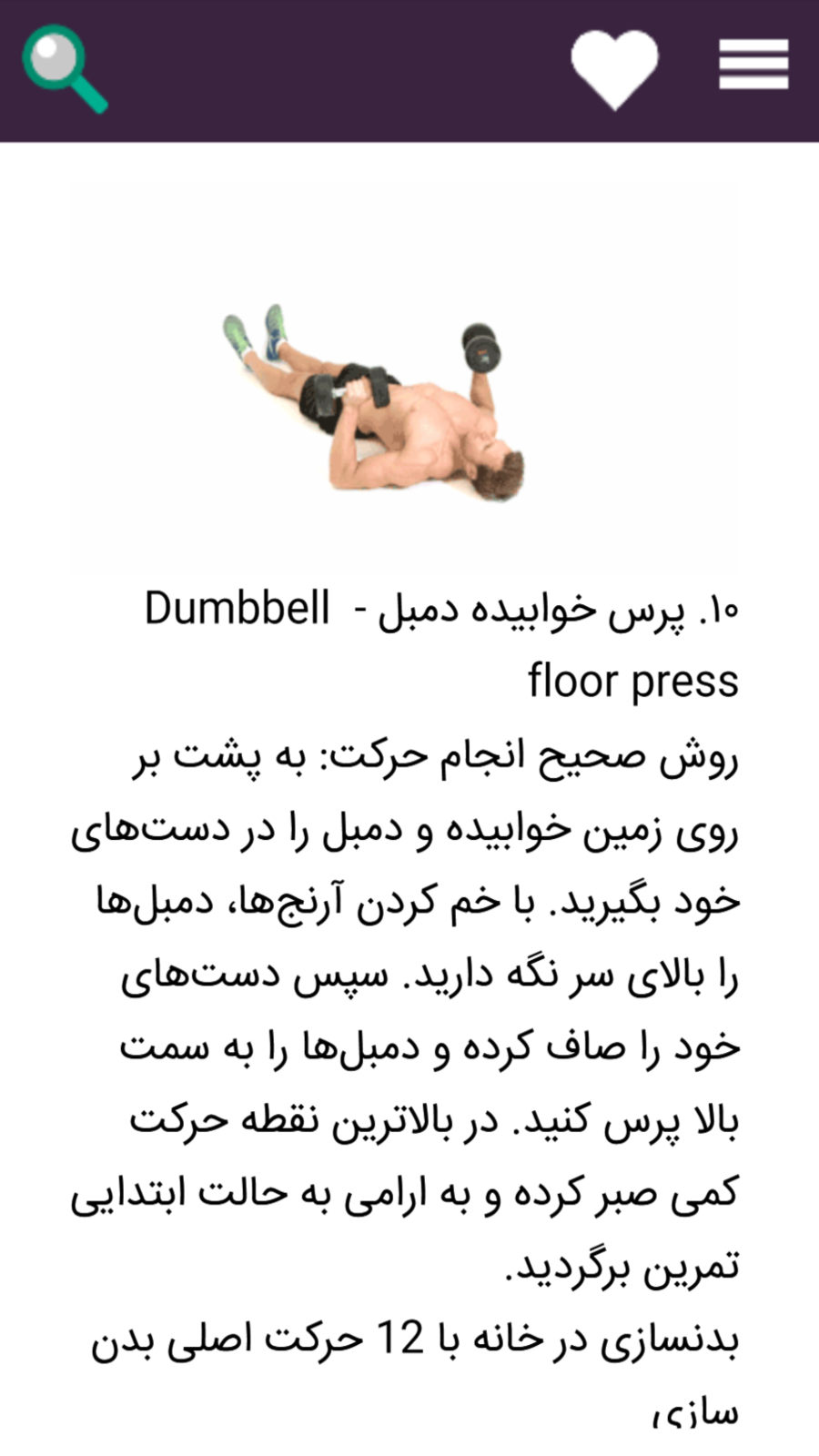 اسکرین شات 2 برنامه بدنسازی در منزل