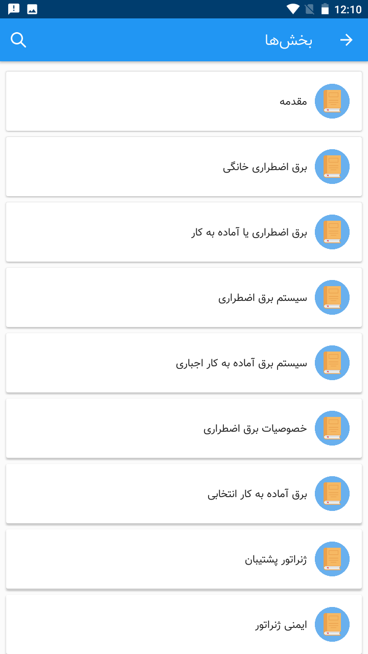 اسکرین شات 2 برنامه برق اضطراری