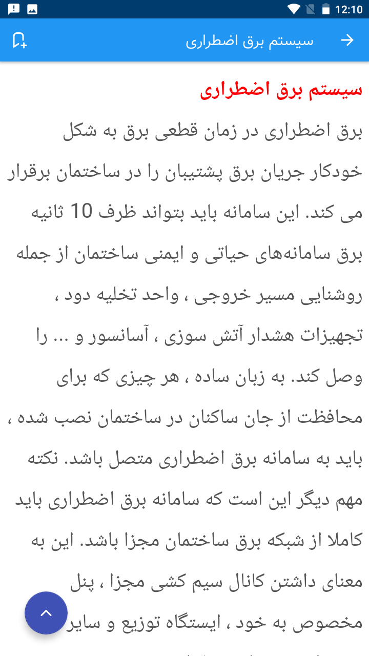 اسکرین شات 4 برنامه برق اضطراری