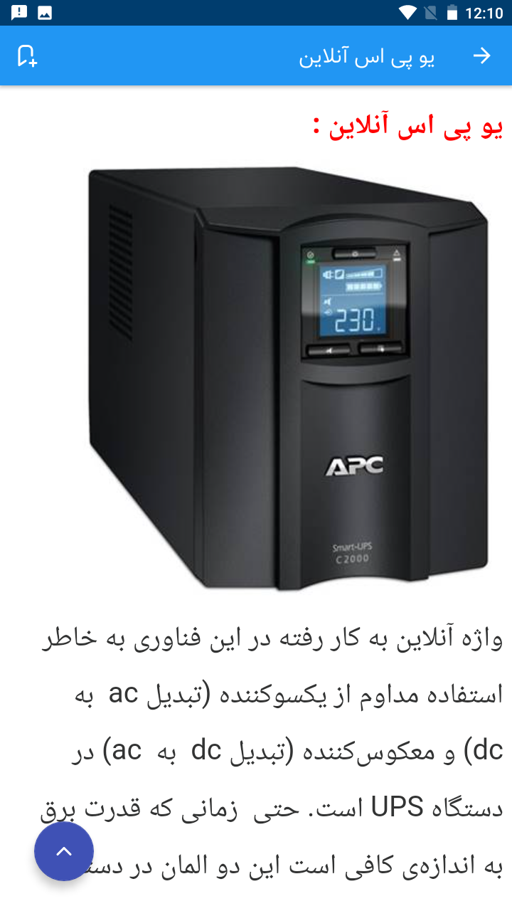 اسکرین شات 5 برنامه برق اضطراری