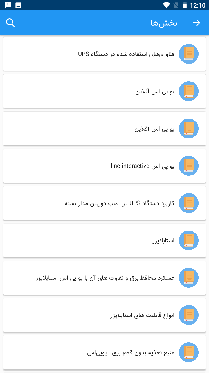 اسکرین شات 3 برنامه برق اضطراری