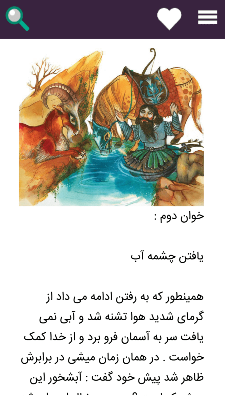 اسکرین شات 4 برنامه داستان های شاهنامه