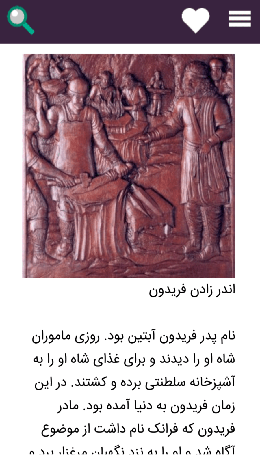 اسکرین شات 5 برنامه داستان های شاهنامه