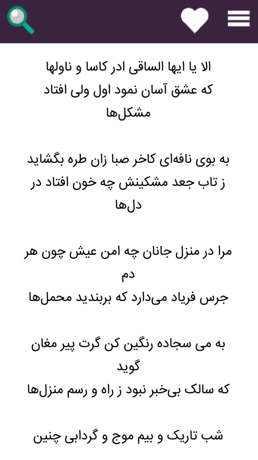 اسکرین شات 3 برنامه دیوان حافظ شیرازی