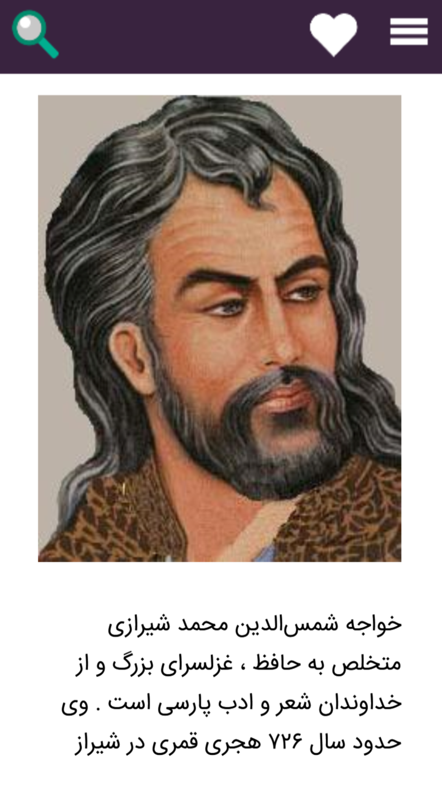 اسکرین شات 5 برنامه دیوان حافظ شیرازی