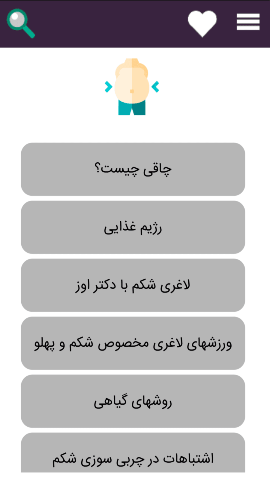 اسکرین شات 1 برنامه لاغری شکم و پهلو