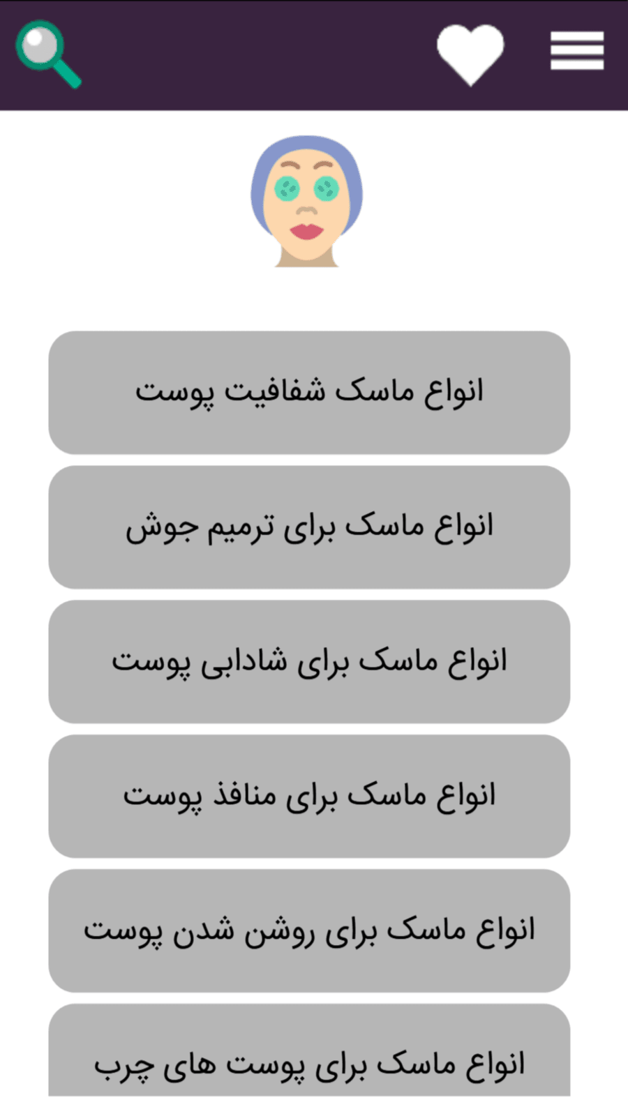 اسکرین شات 1 برنامه انواع ماسک صورت