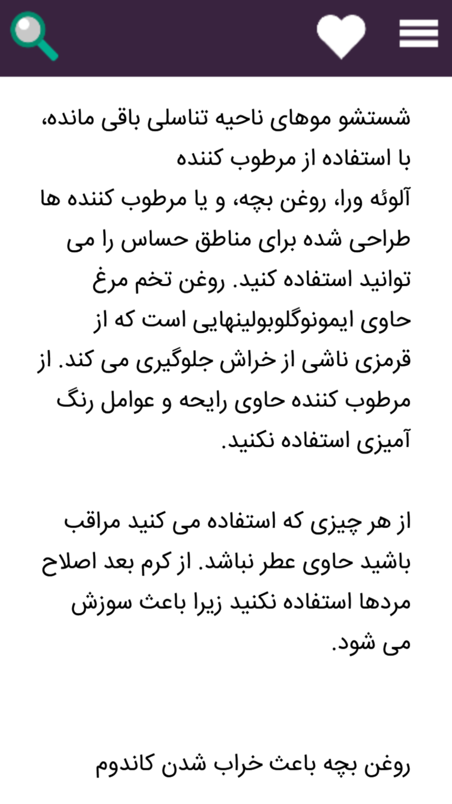 اسکرین شات 4 برنامه از بین بردن موهای زائد