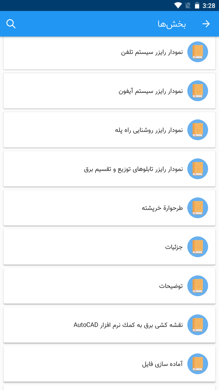 اسکرین شات 2 برنامه آموزش نقشه کشی برق ساختمان