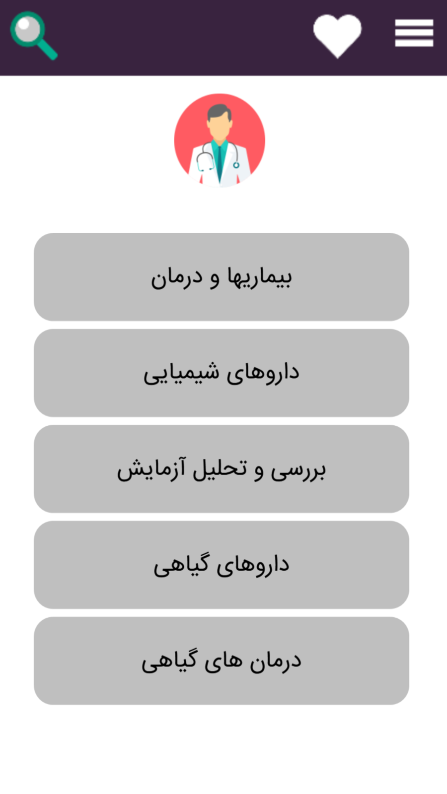 اسکرین شات 1 برنامه آموزش نکات پزشکی - پزشک همراه