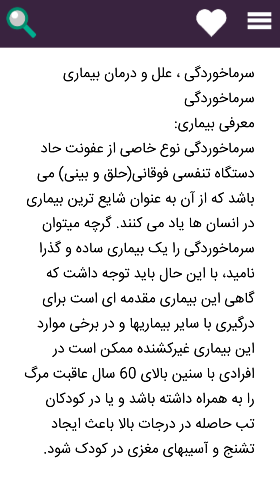 اسکرین شات 5 برنامه آموزش نکات پزشکی - پزشک همراه