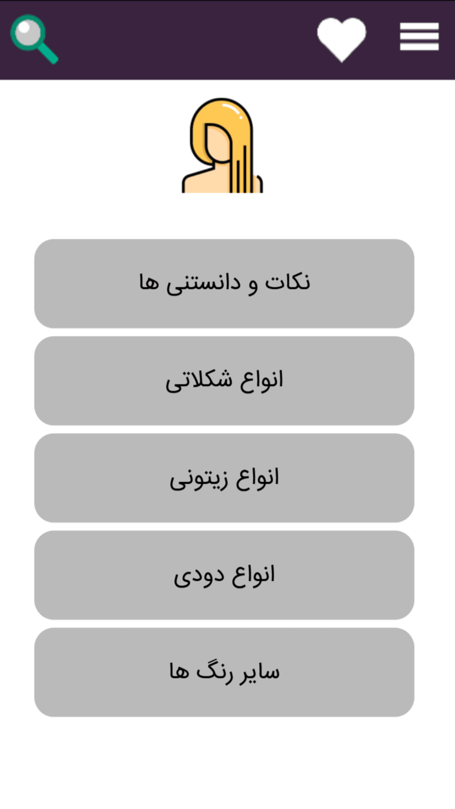 اسکرین شات 1 برنامه آموزش رنگ مو