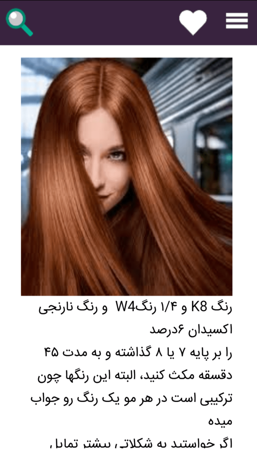 اسکرین شات 3 برنامه آموزش رنگ مو