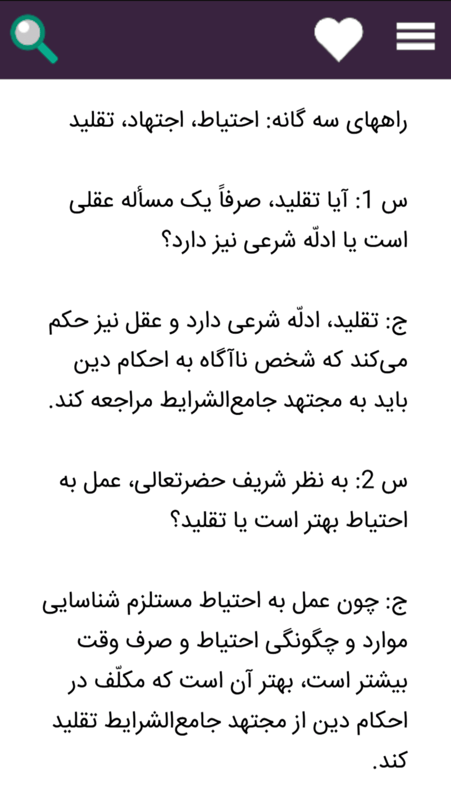 اسکرین شات 3 برنامه رساله امام خامنه ای