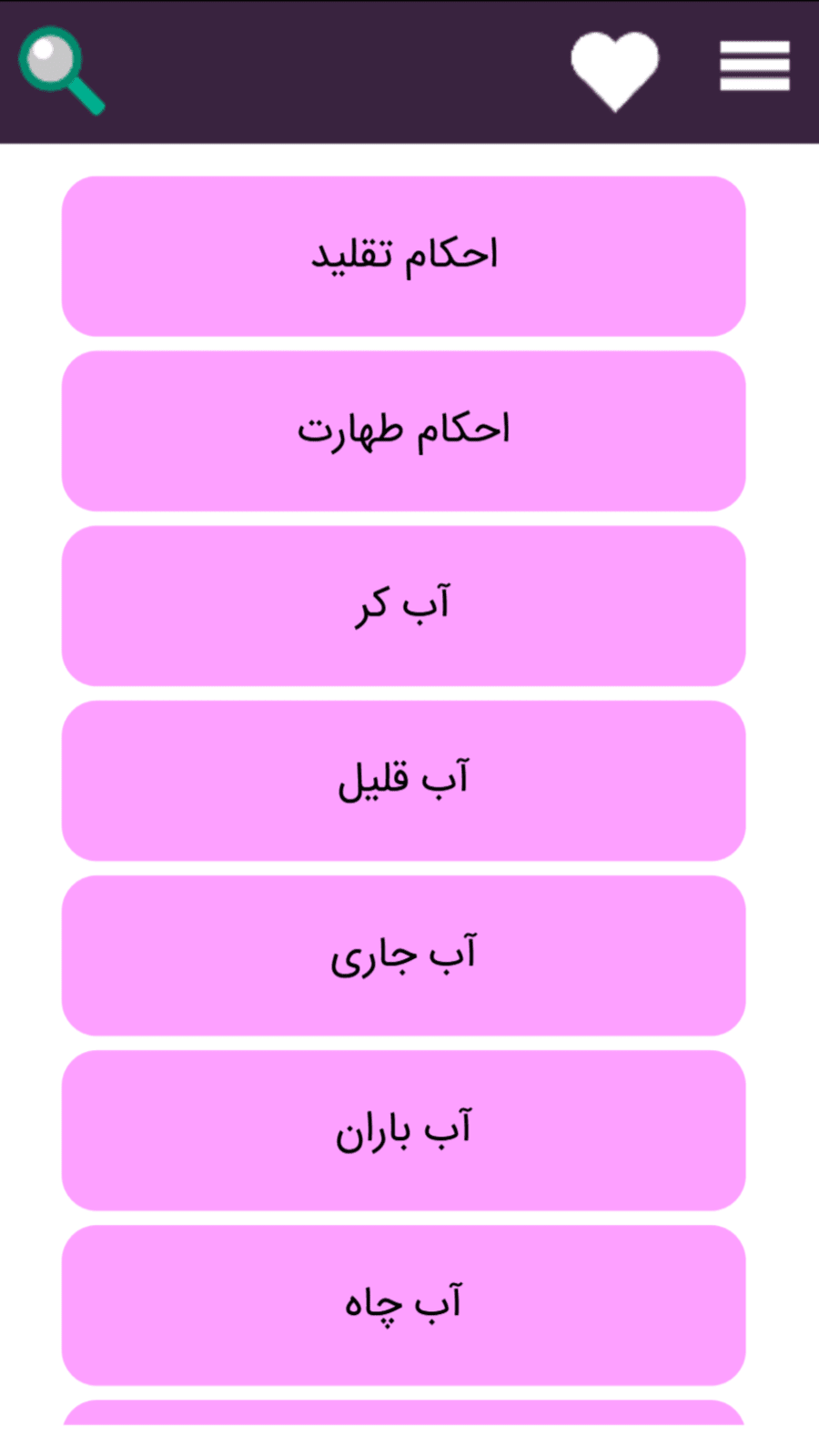 اسکرین شات 2 برنامه رساله امام خمینی