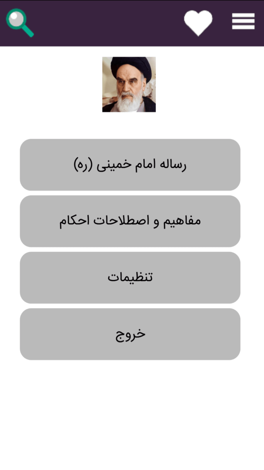 اسکرین شات 1 برنامه رساله امام خمینی