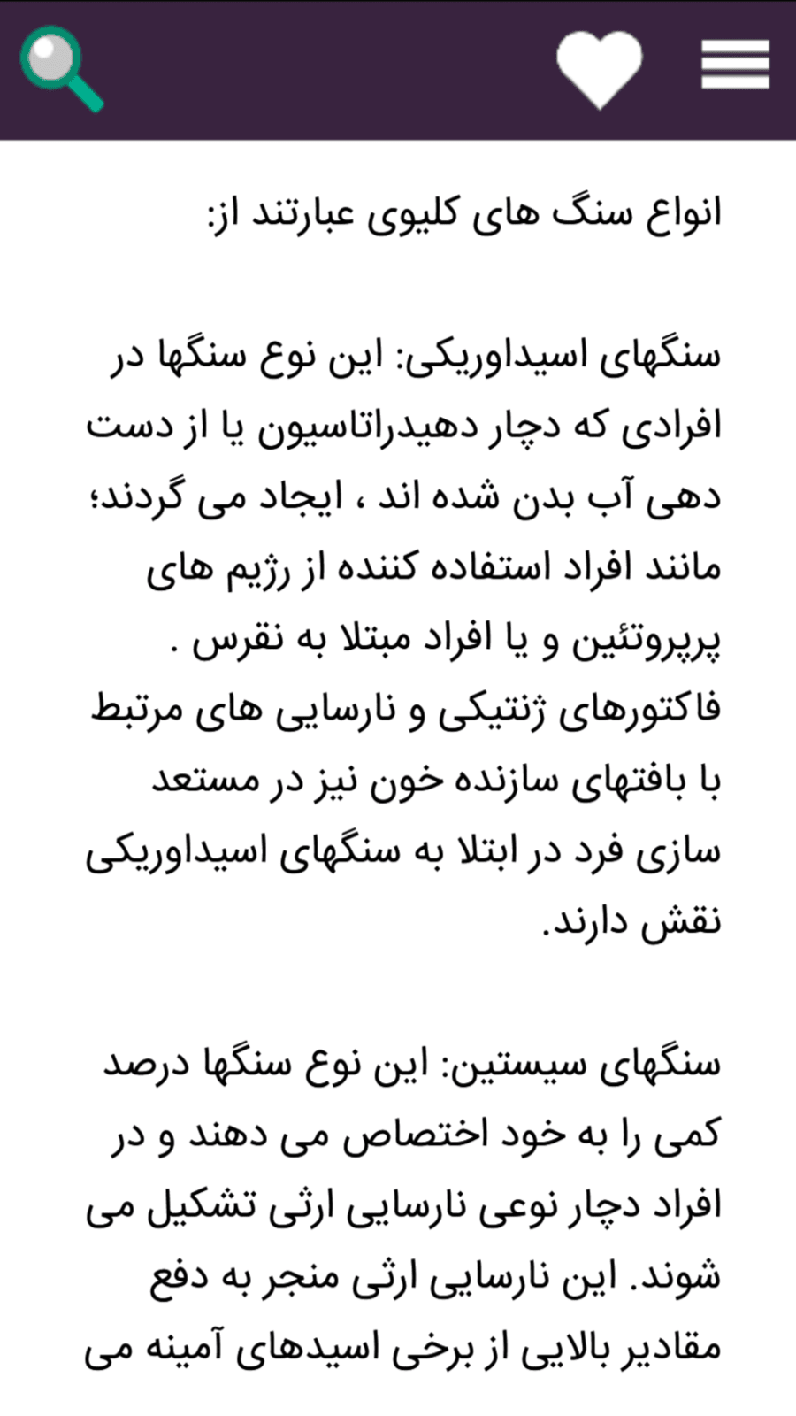 اسکرین شات 3 برنامه درمان سنگ کلیه