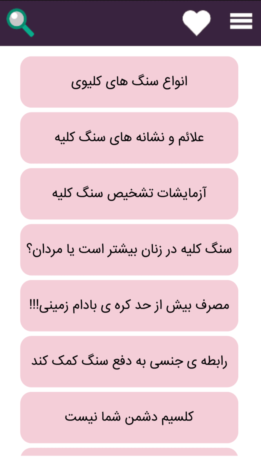 اسکرین شات 2 برنامه درمان سنگ کلیه