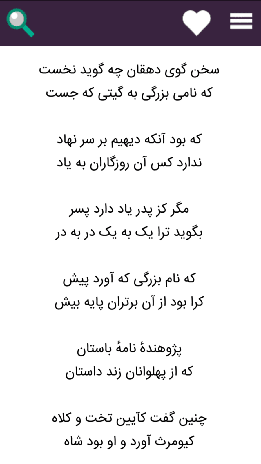 اسکرین شات 3 برنامه شاهنامه فردوسی (کامل)