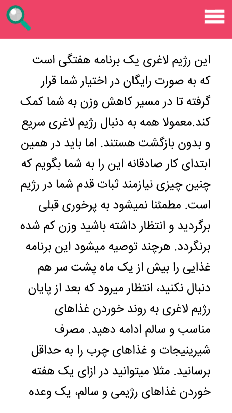 اسکرین شات 5 برنامه رژیم بانوان