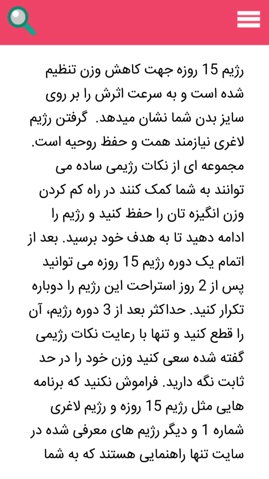 اسکرین شات 4 برنامه رژیم بانوان