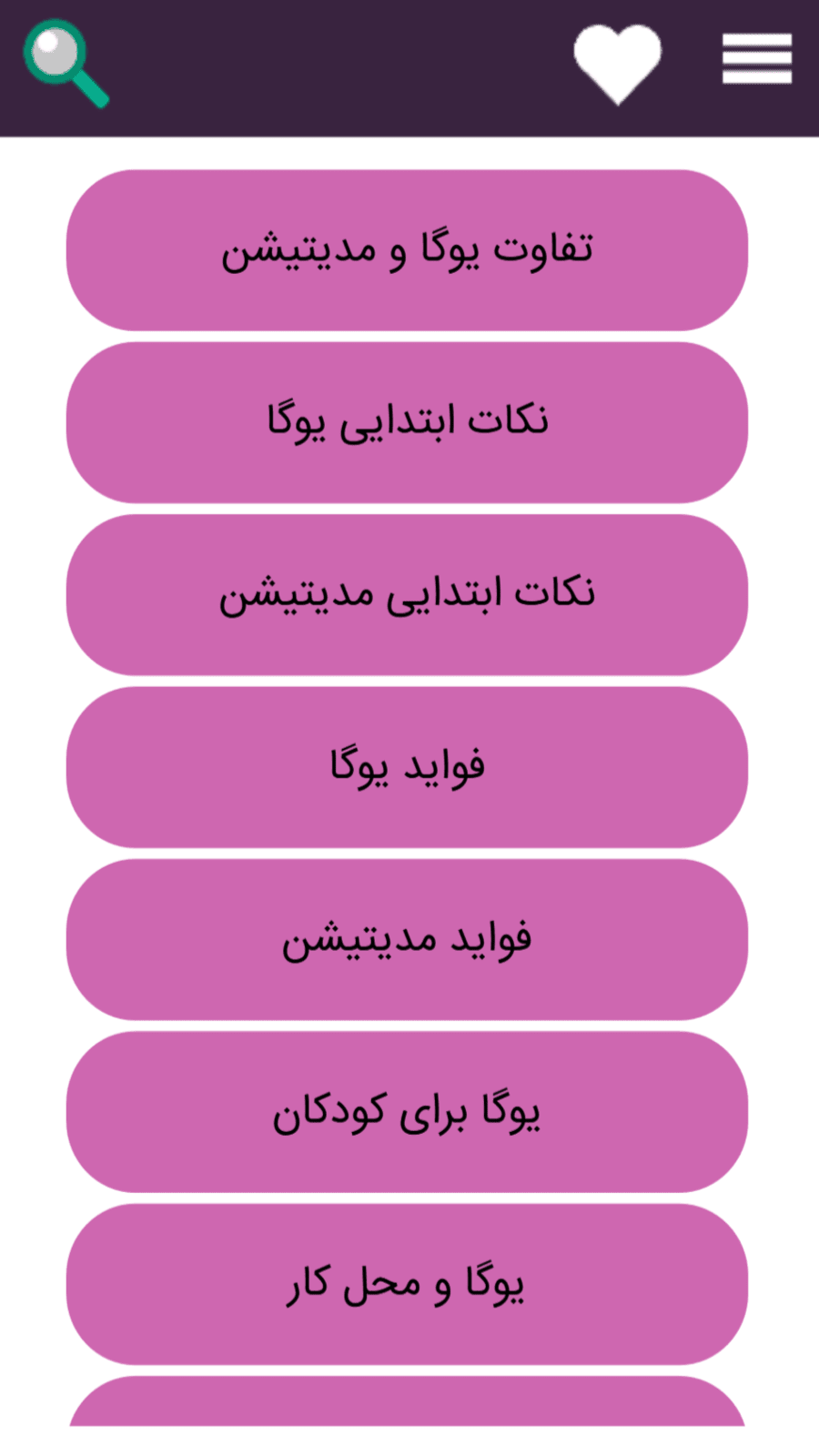 اسکرین شات 7 برنامه آموزش کامل یوگا و مدیتیشن (تصویری)