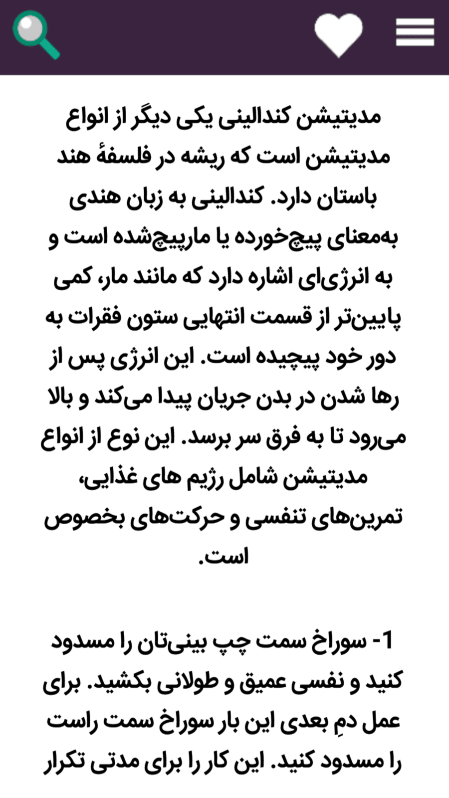 اسکرین شات 6 برنامه آموزش کامل یوگا و مدیتیشن (تصویری)