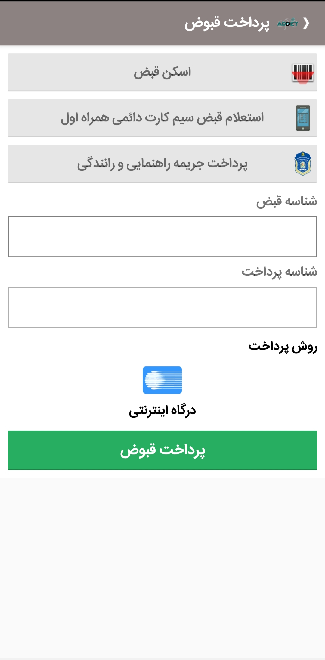 اسکرین شات 5 برنامه ادنت شارژ آنلاین