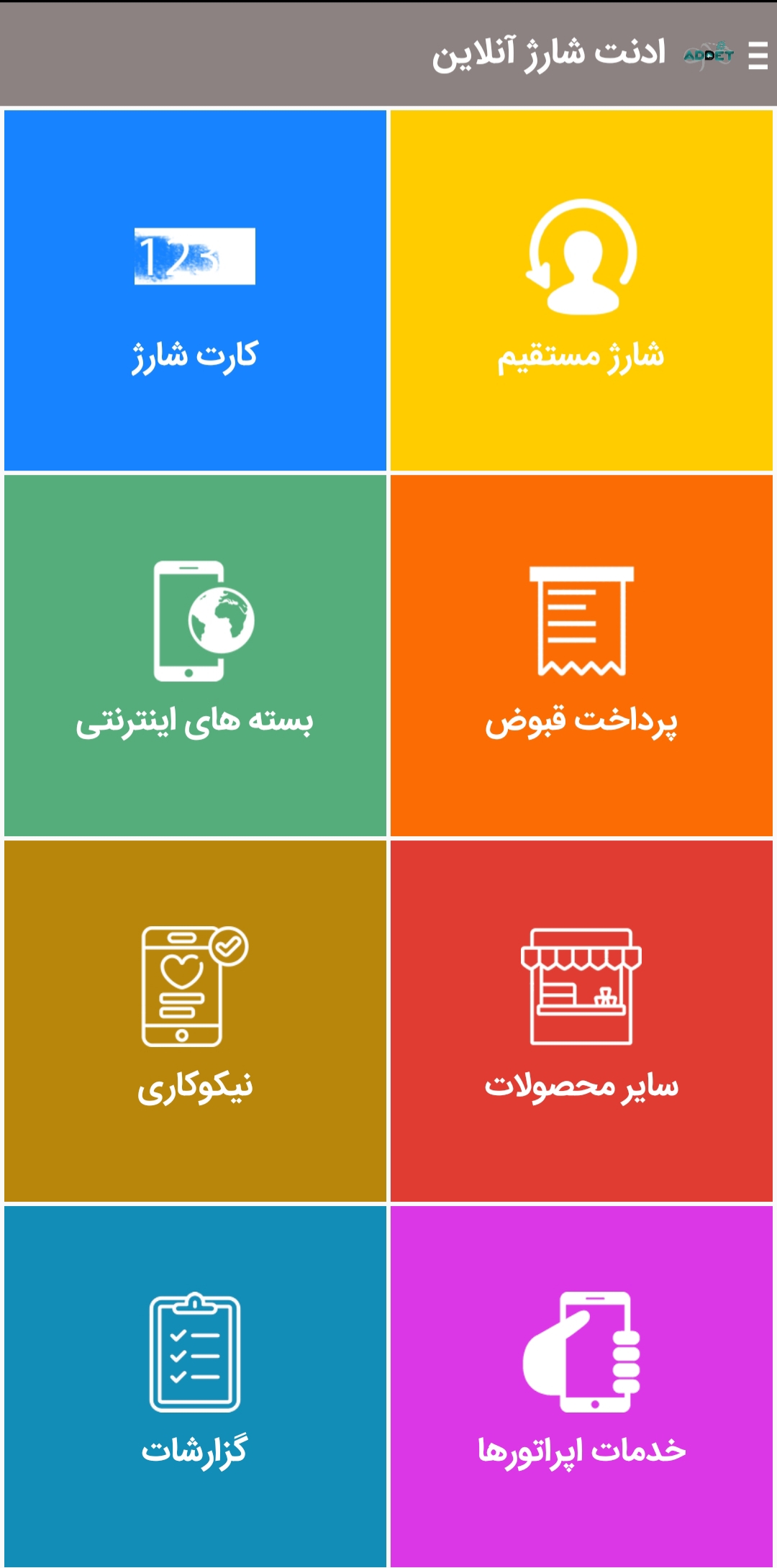 اسکرین شات 1 برنامه ادنت شارژ آنلاین