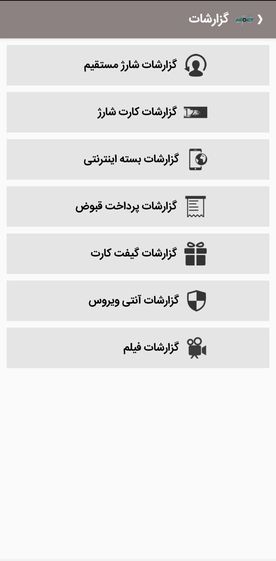 اسکرین شات 8 برنامه ادنت شارژ آنلاین