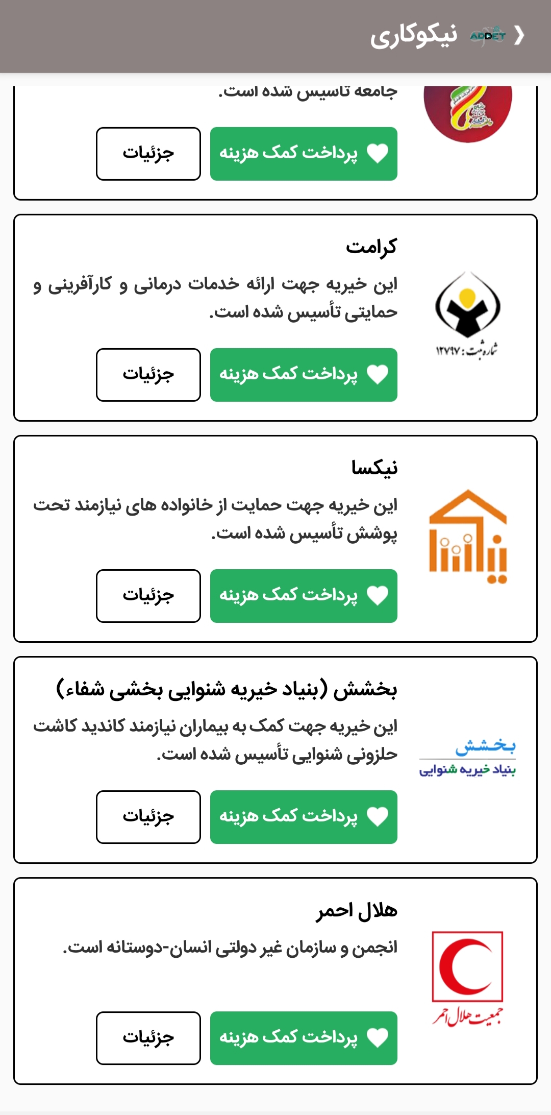 اسکرین شات 6 برنامه ادنت شارژ آنلاین